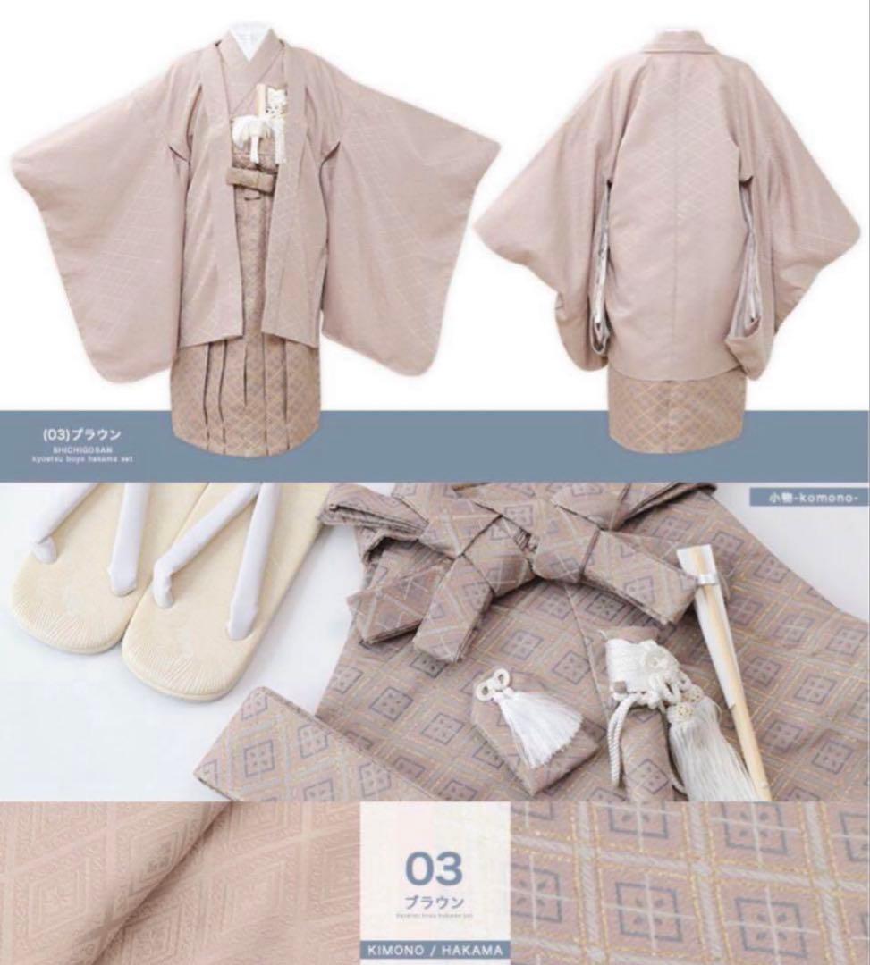 七五三　5歳　袴セット　キョウエツ　京越　ベージュ