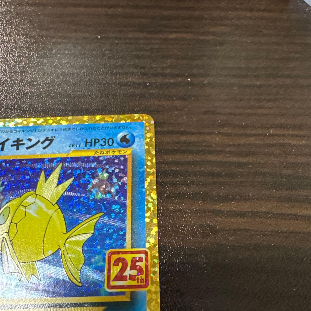 B*n様 ひかるコイキング　25thプロモ