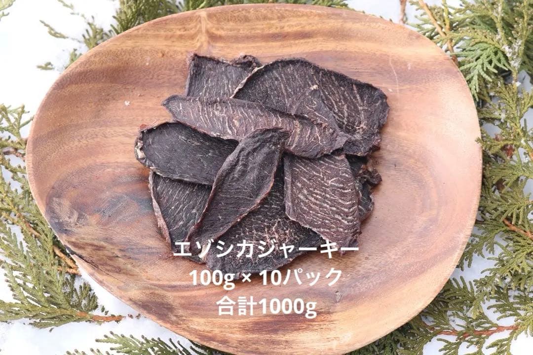 〔1kg〕ペット用エゾシカジャーキー