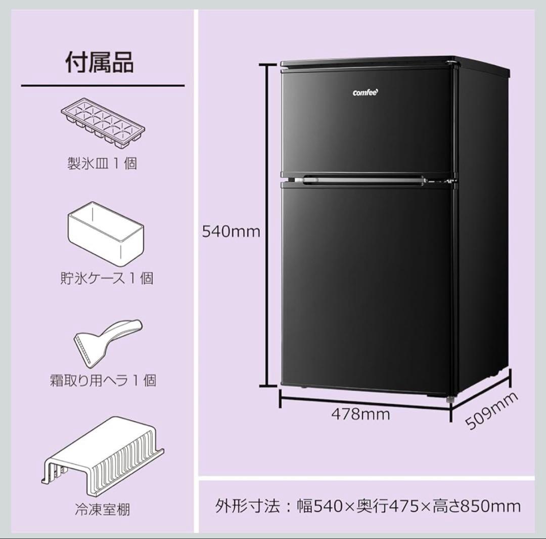 comfee 冷蔵庫 2023年製