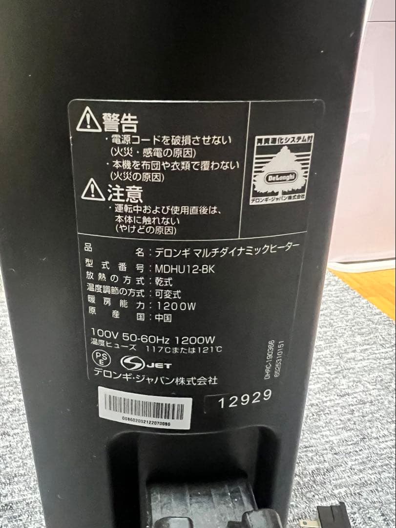 De'Longhi マルチダイナミックヒーター MDHU12-BK 1200W