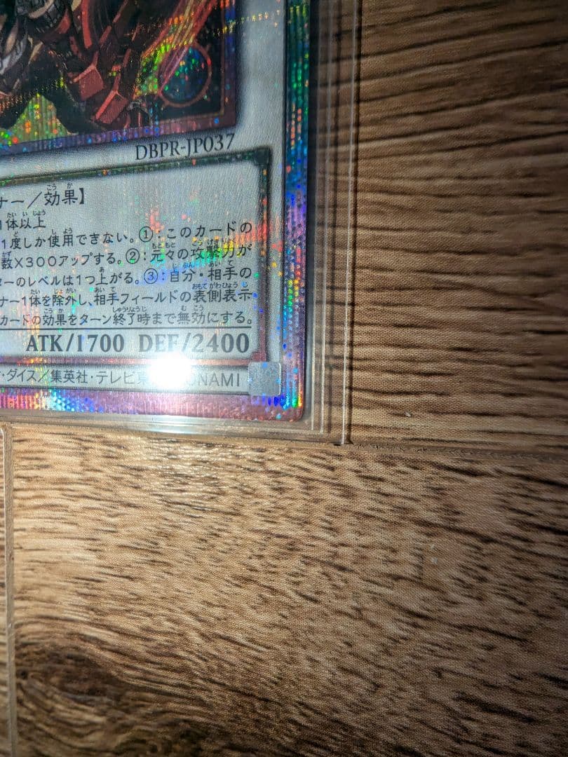 遊戯王 キラーチューン・レッドシール 5つ目 4星 プリズマ ファントム