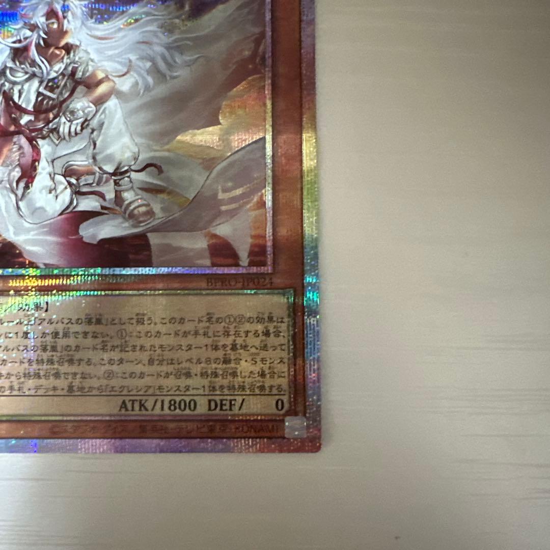 遊戯王 白き竜の落胤 プリズマティックシークレットレア1枚