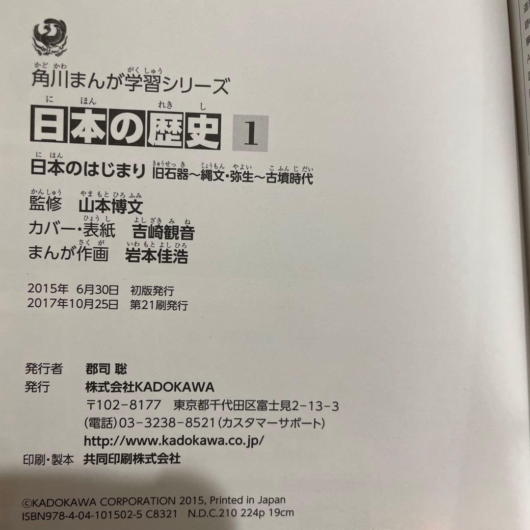 【美品】角川まんが学習シリーズ 日本の歴史 全15巻+別巻1冊セット 計16巻