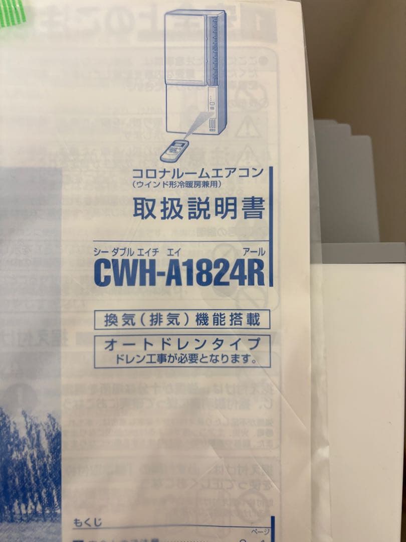 【新品未使用】冷暖房　窓用　エアコン コロナCWHA1824R 窓コン