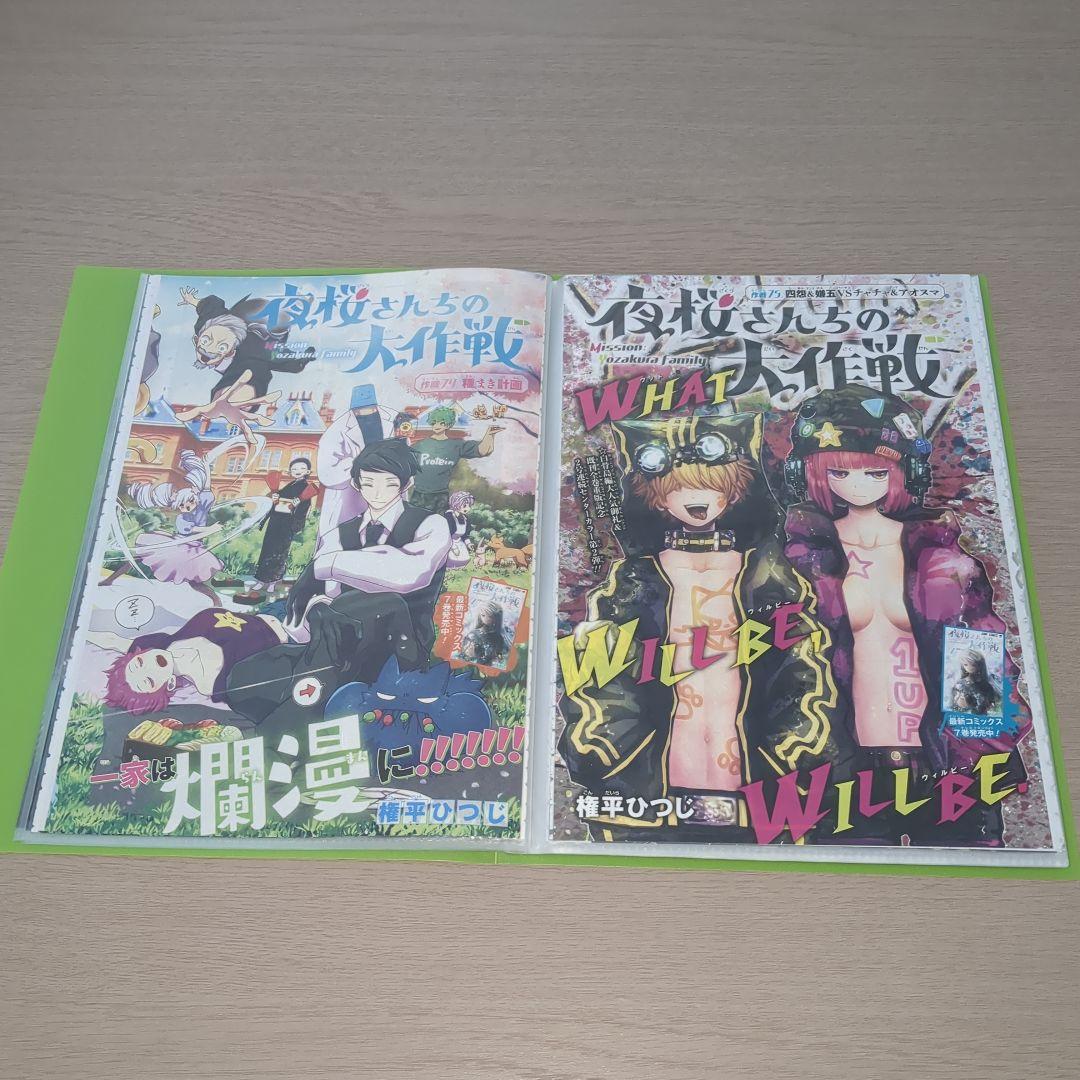 夜桜さんちの大作戦　巻頭＆センターカラーページセット　ジャンプ切り抜き