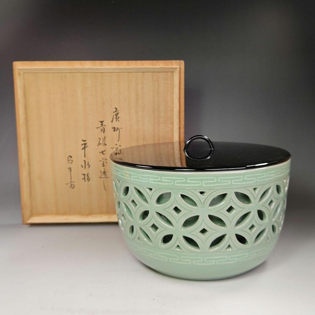 イ631 水指『久田宗也（尋牛斎）極箱』『廣州窯　青磁七宝透し　平水指』茶道具