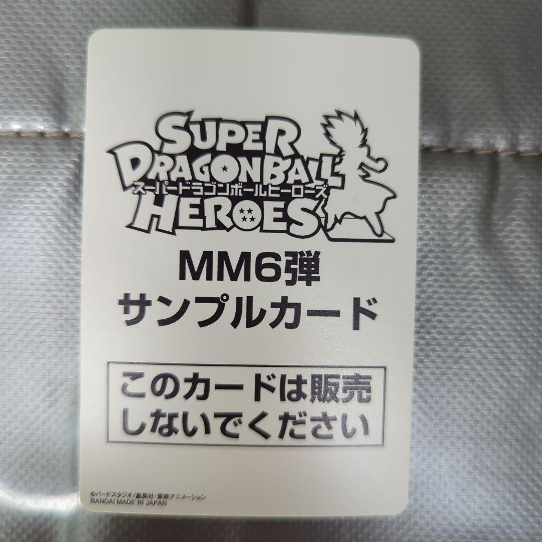 ドラゴンボールヒーローズ MM6弾 サンプルカード ドラゴンボールカード