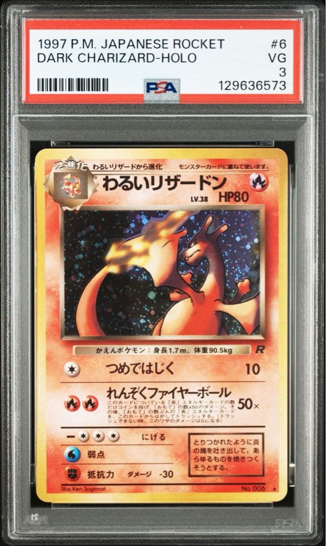 【PSA3】わるいリザードン 旧裏 ホロ