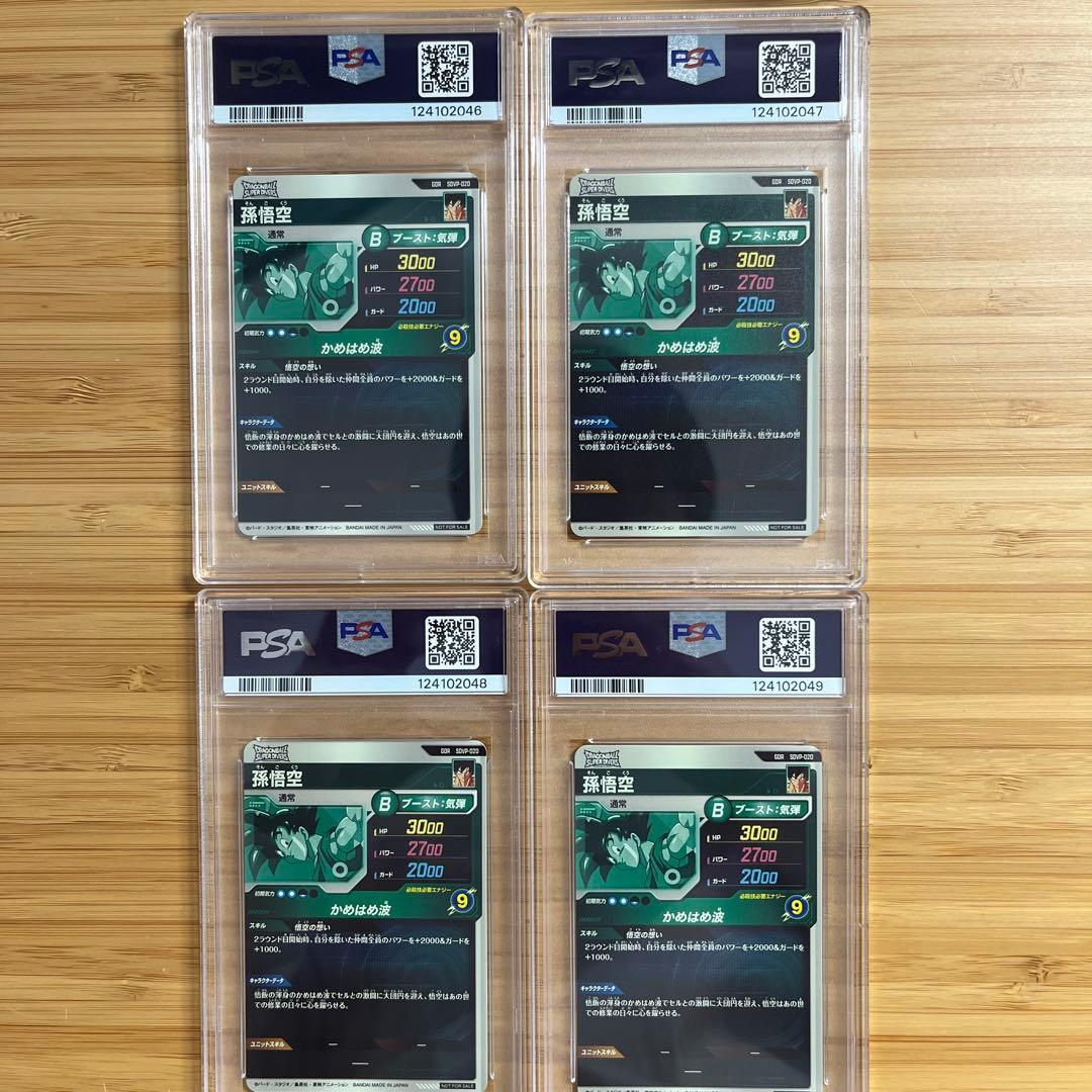 【PSA10】4連番セット 孫悟空 SDVP-020 GDR 天使 ダイバーズ③