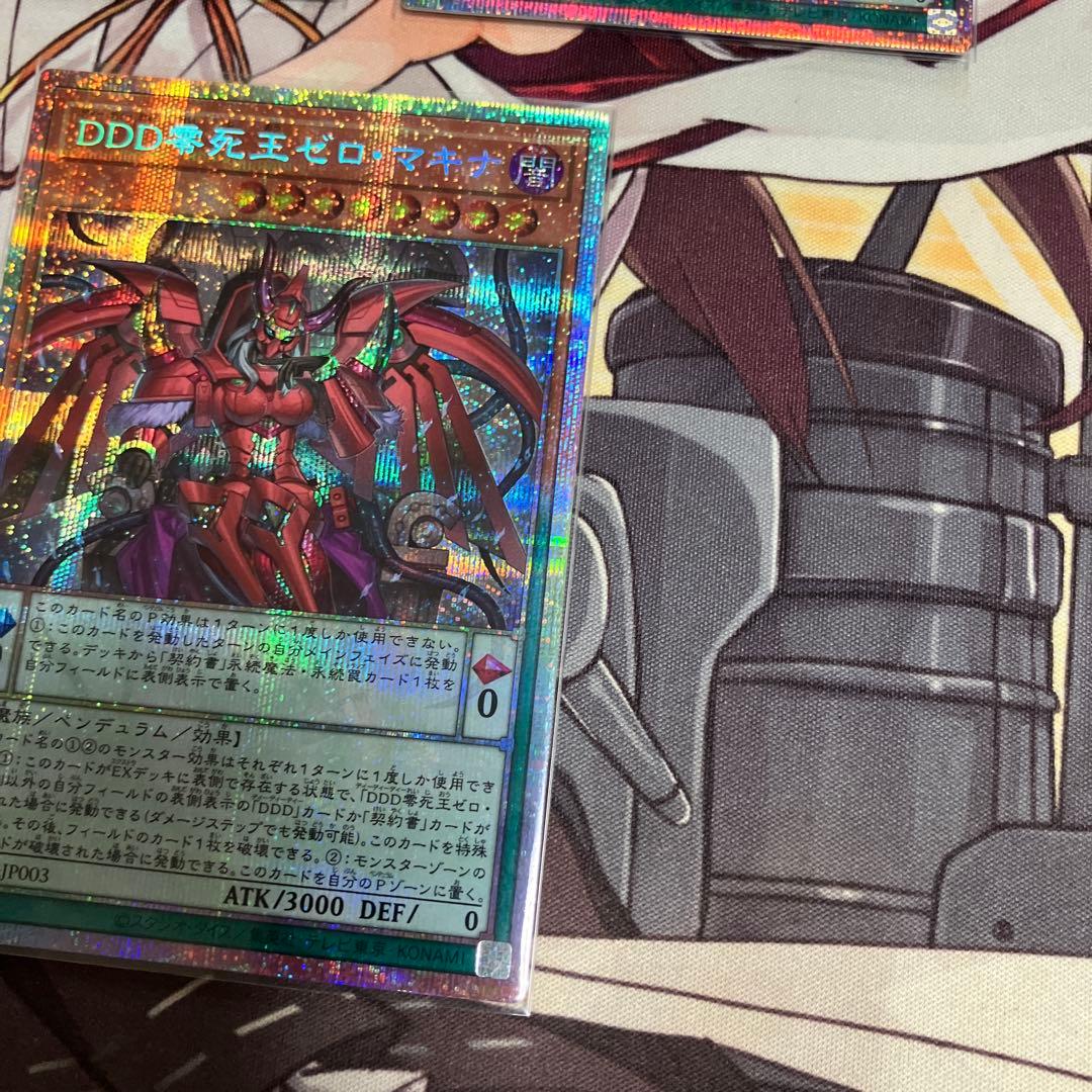 遊戯王 DDD零死王ゼロマキナ プリズマ プリシク 3枚