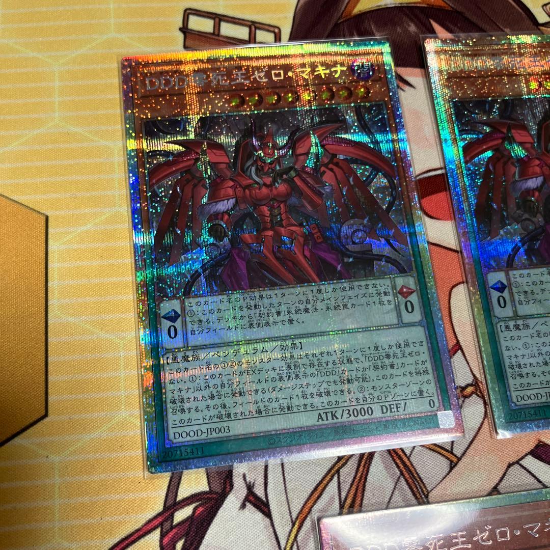 遊戯王 DDD零死王ゼロマキナ プリズマ プリシク 3枚