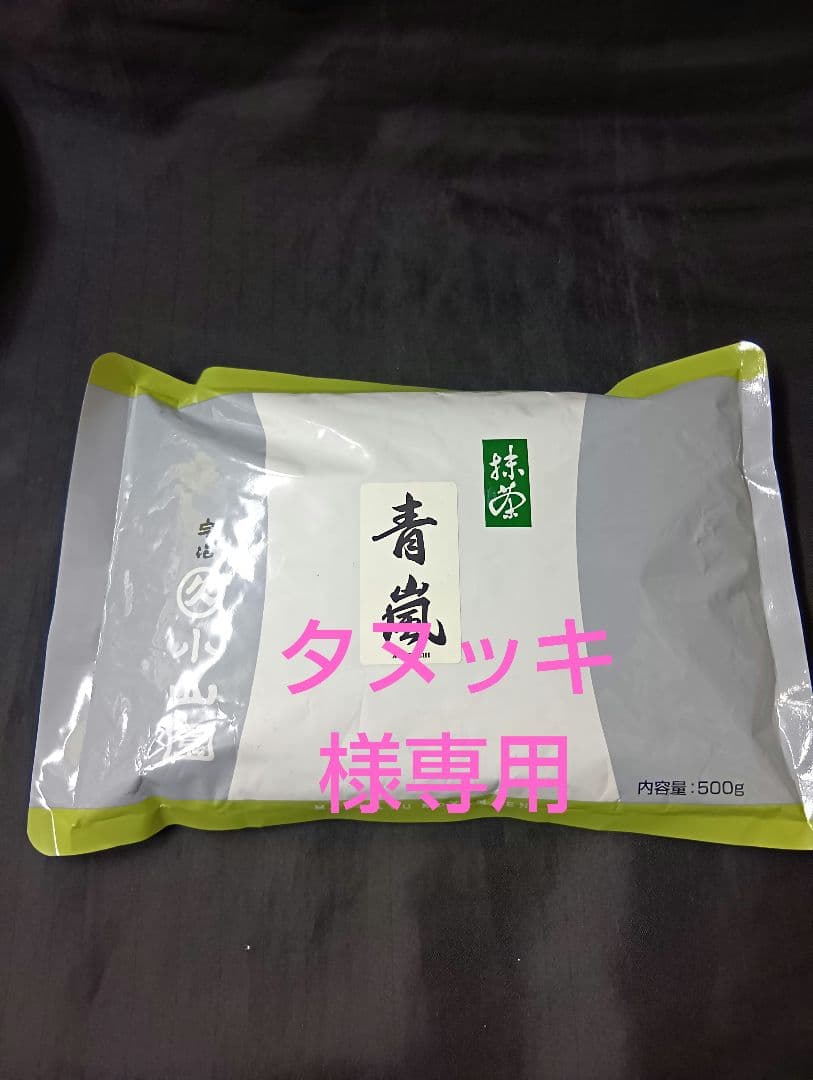 青嵐５００㌘丸久小山園