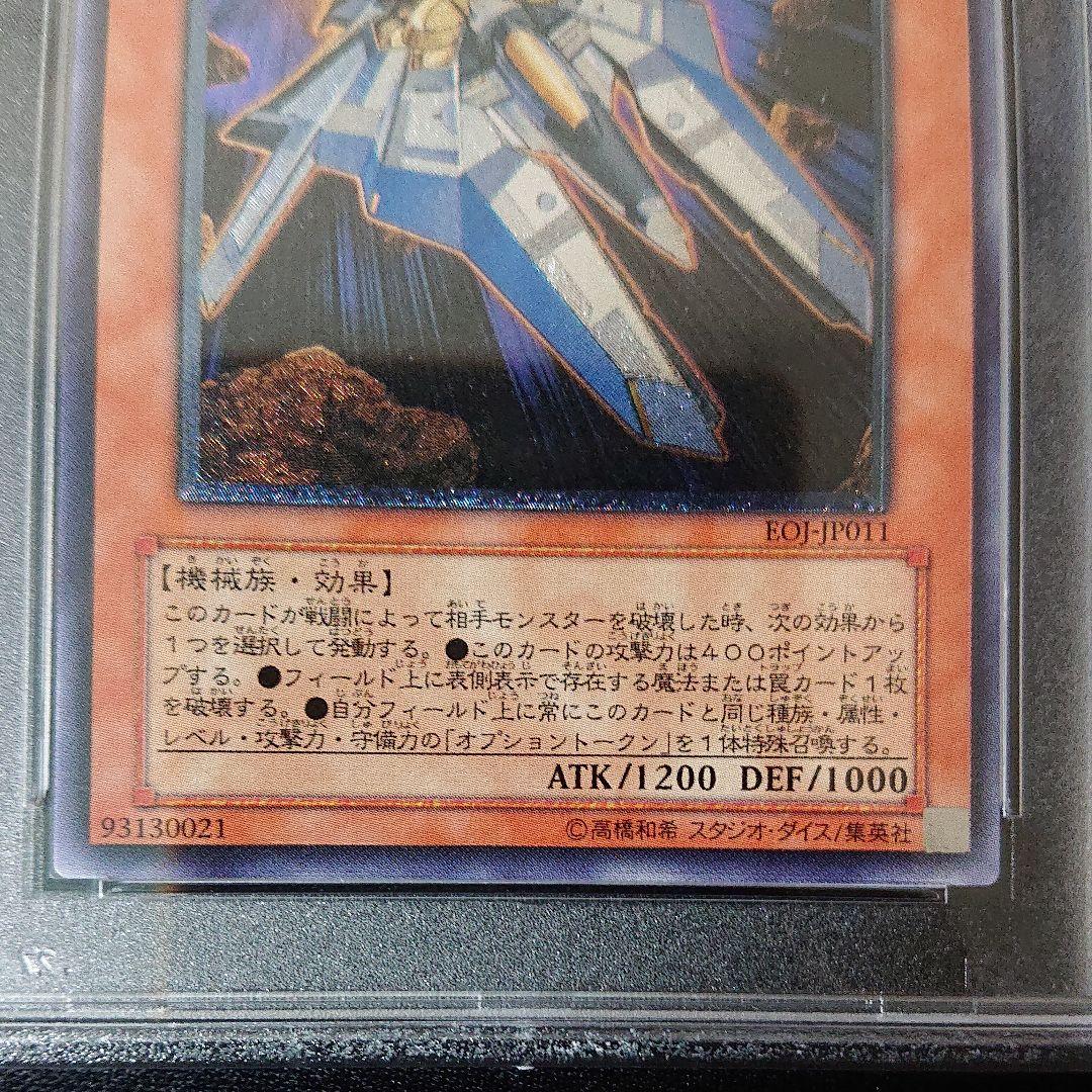 遊戯王 ビクトリー・バイパー ＸＸ０３ psa9