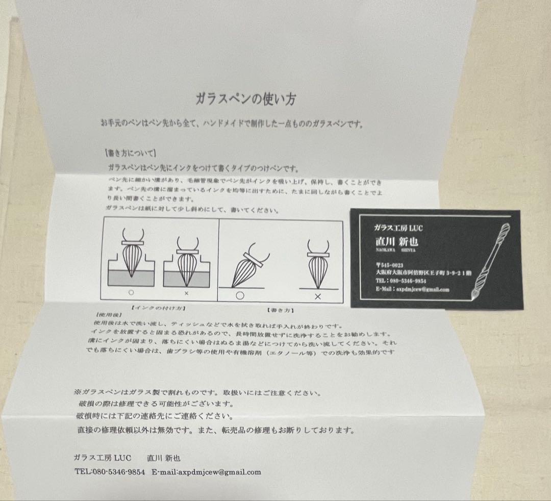 ⭐︎週末限定値下げ⭐︎送料無料⭐︎新品⭐︎ガラス工房LUC 「ラティチェロ 」ガラスペン