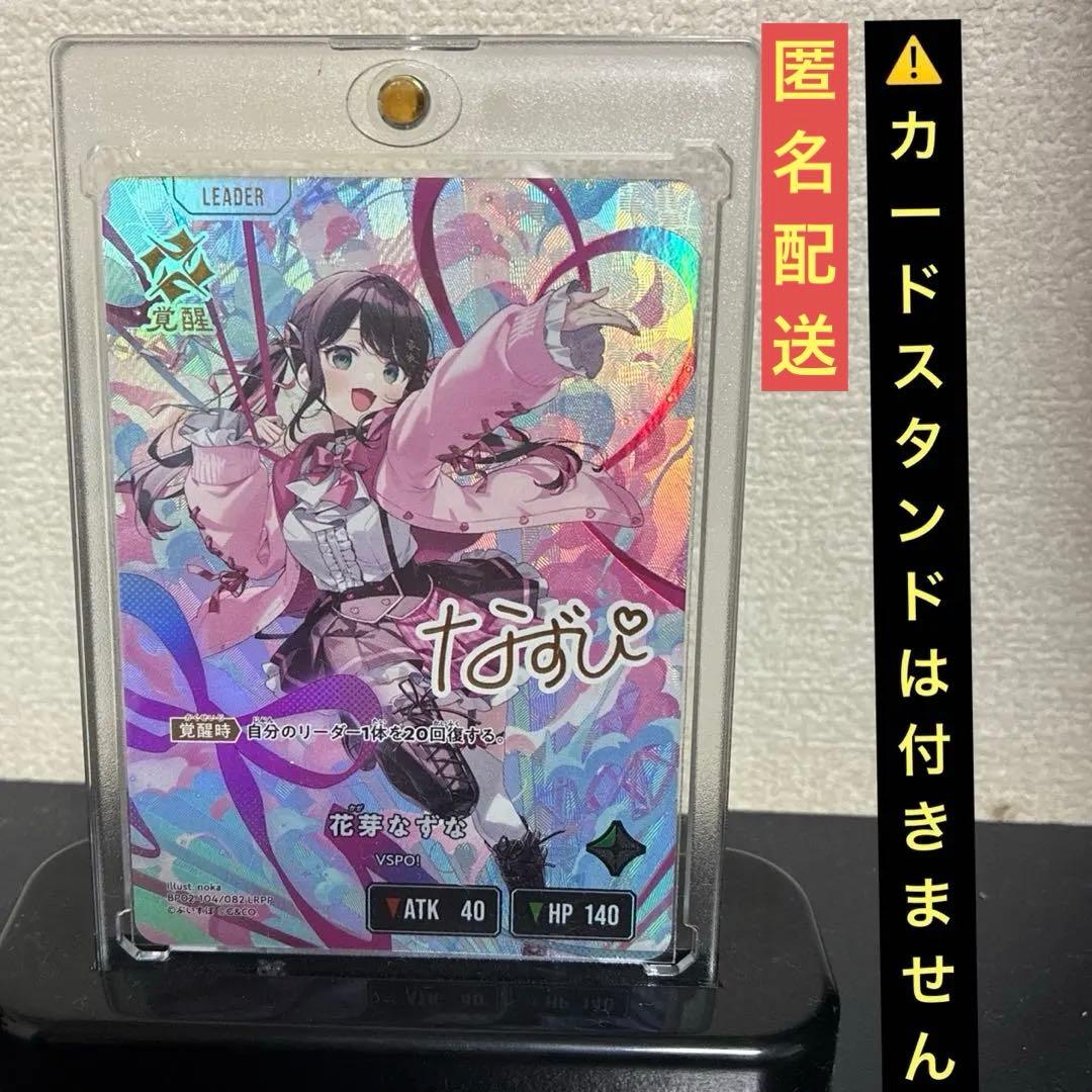 Xross Stars イクシードランページ 花芽なずなLRPP サイン