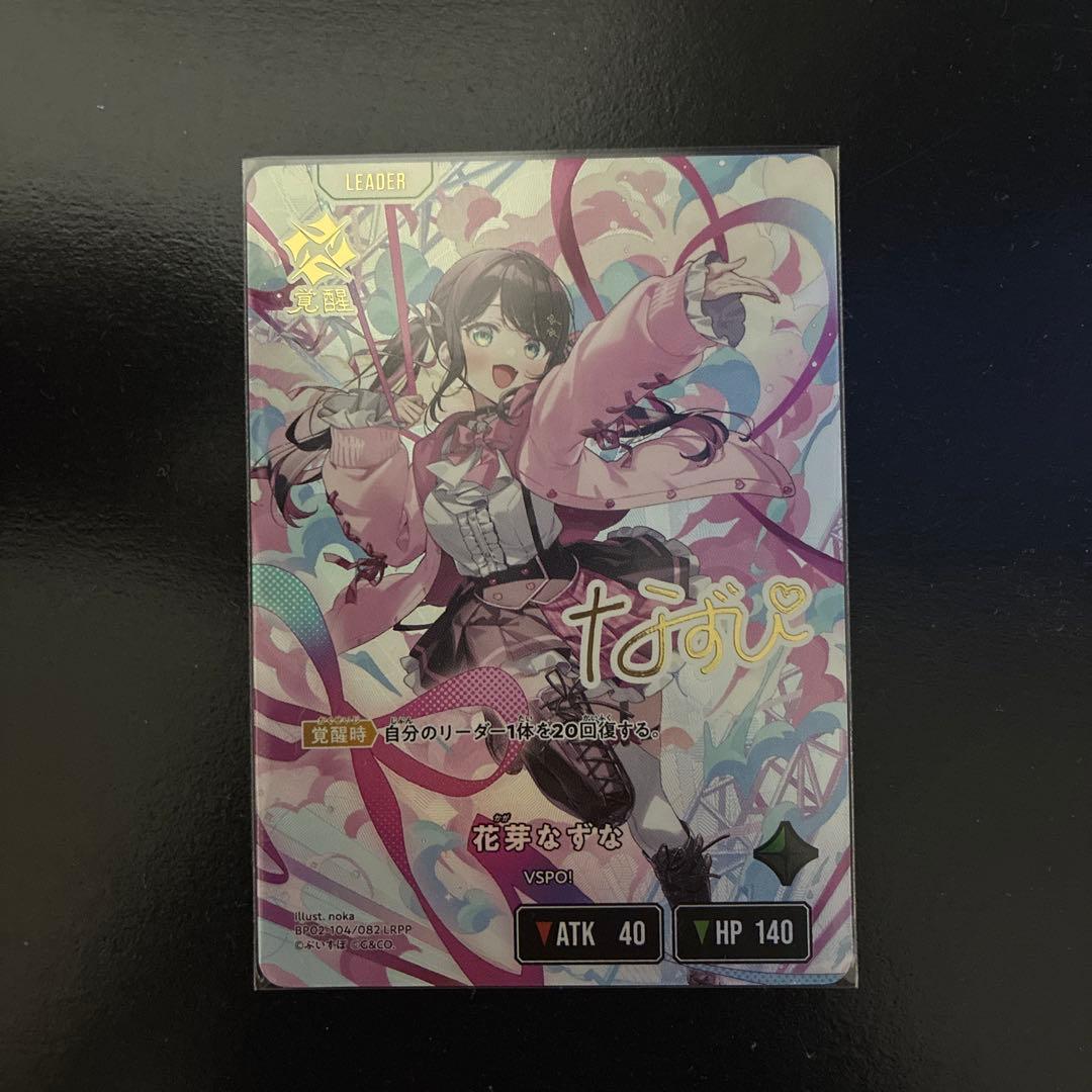 Xross Stars イクシードランページ 花芽なずなLRPP サイン