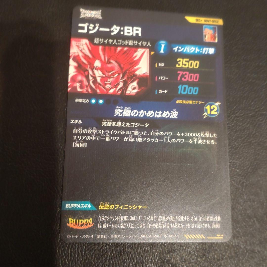 SDV7-SEC2 ★ ゴジータ BR パラレル