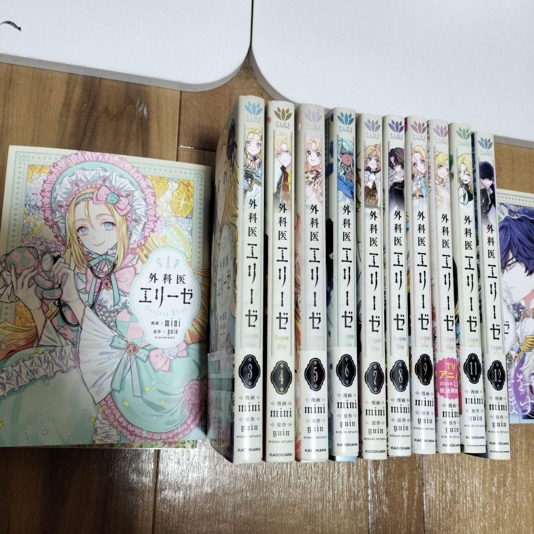 外科医エリーゼ新品同様　全巻セット