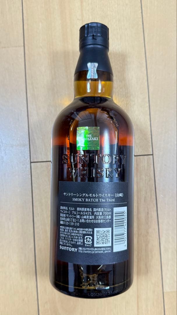 山﨑ウイスキースモーキーバッチ　サード