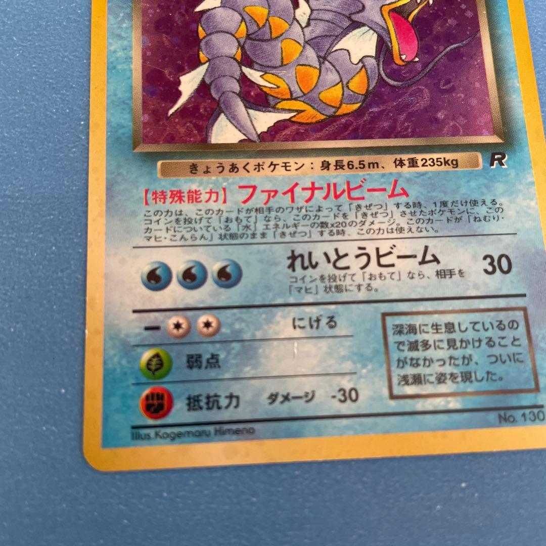 ポケモンカード わるいギャラドス 旧裏 キラ ロケット団