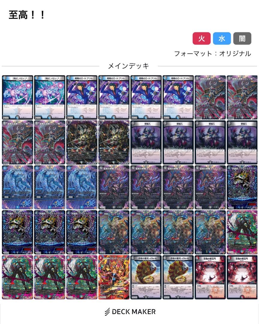 デュエマ　デッキ　クローシスアビス