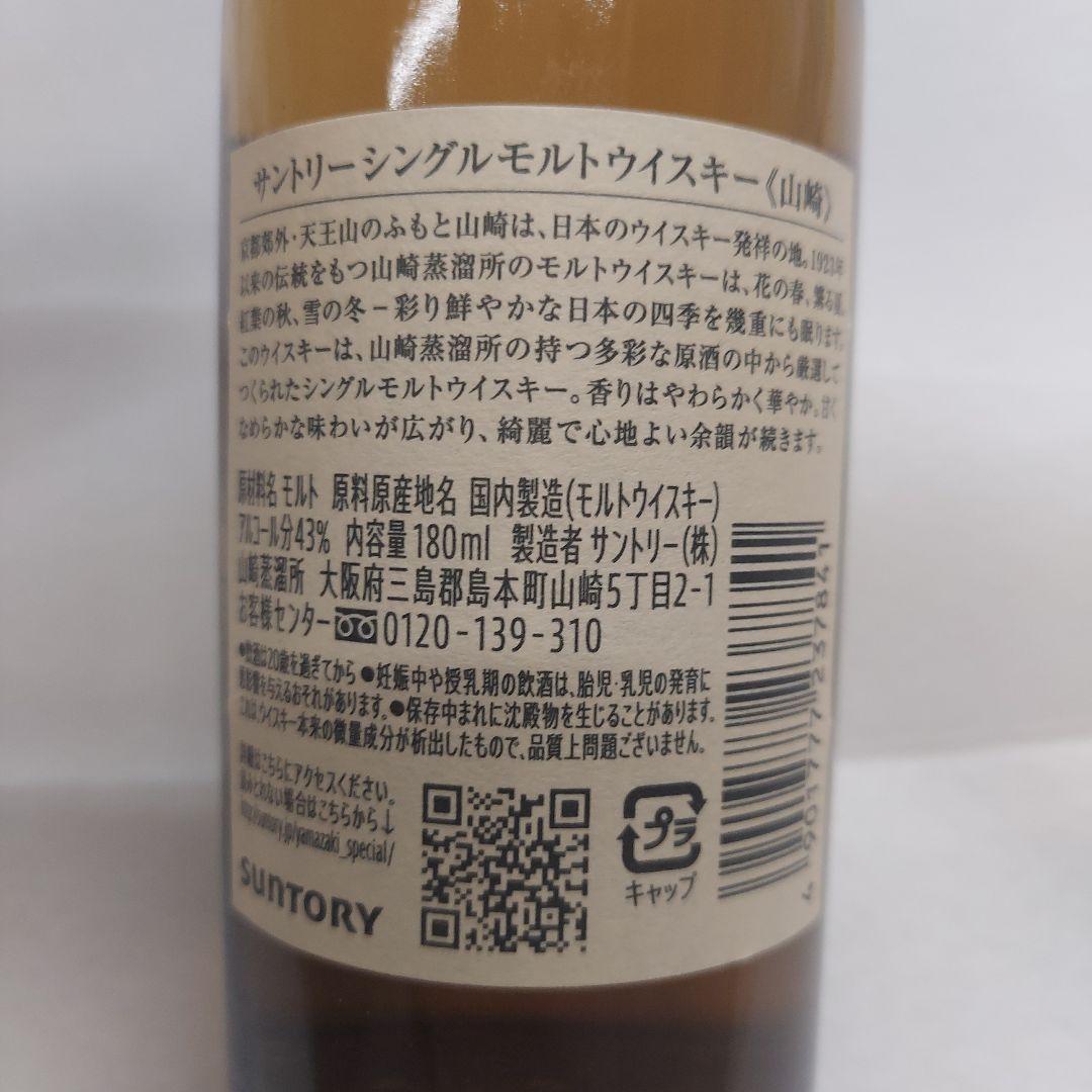 【新品未開封】山崎 & 白州 　 　　　ミニボトル　４本 セット