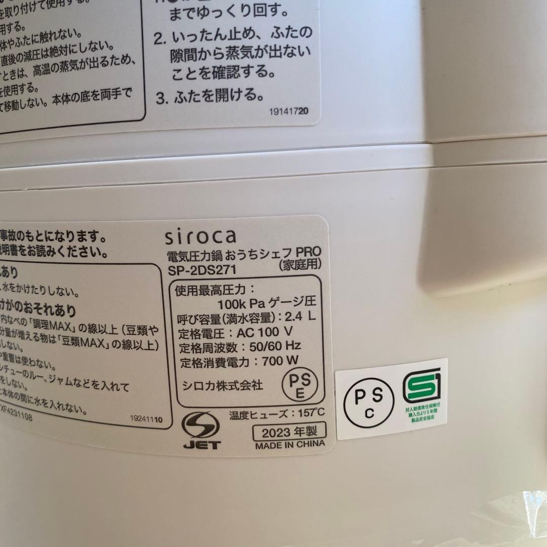 ◆新品未開封　siroca 電気圧力鍋 おうちシェフ PRO SP-2DS271