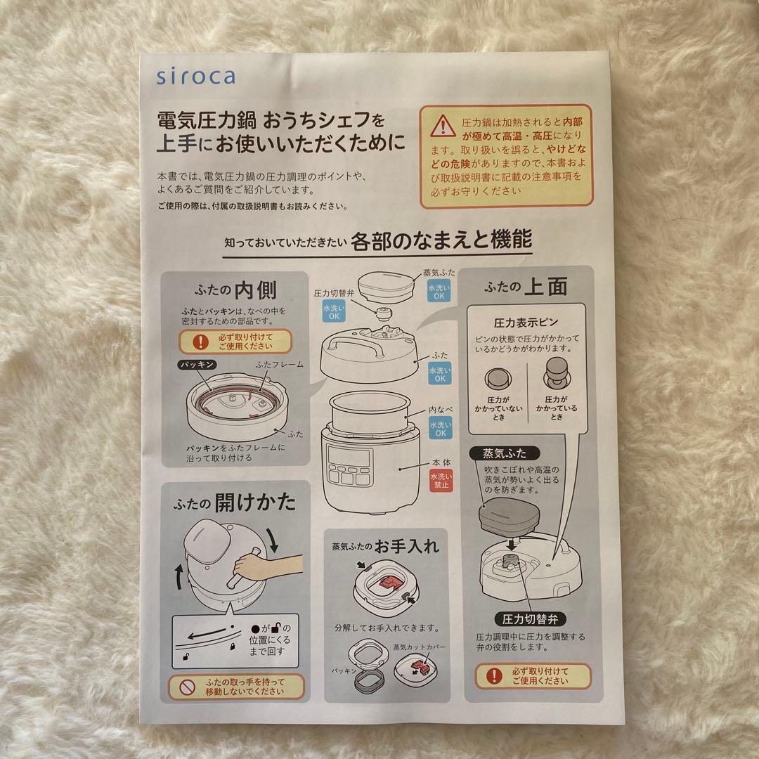 ◆新品未開封　siroca 電気圧力鍋 おうちシェフ PRO SP-2DS271
