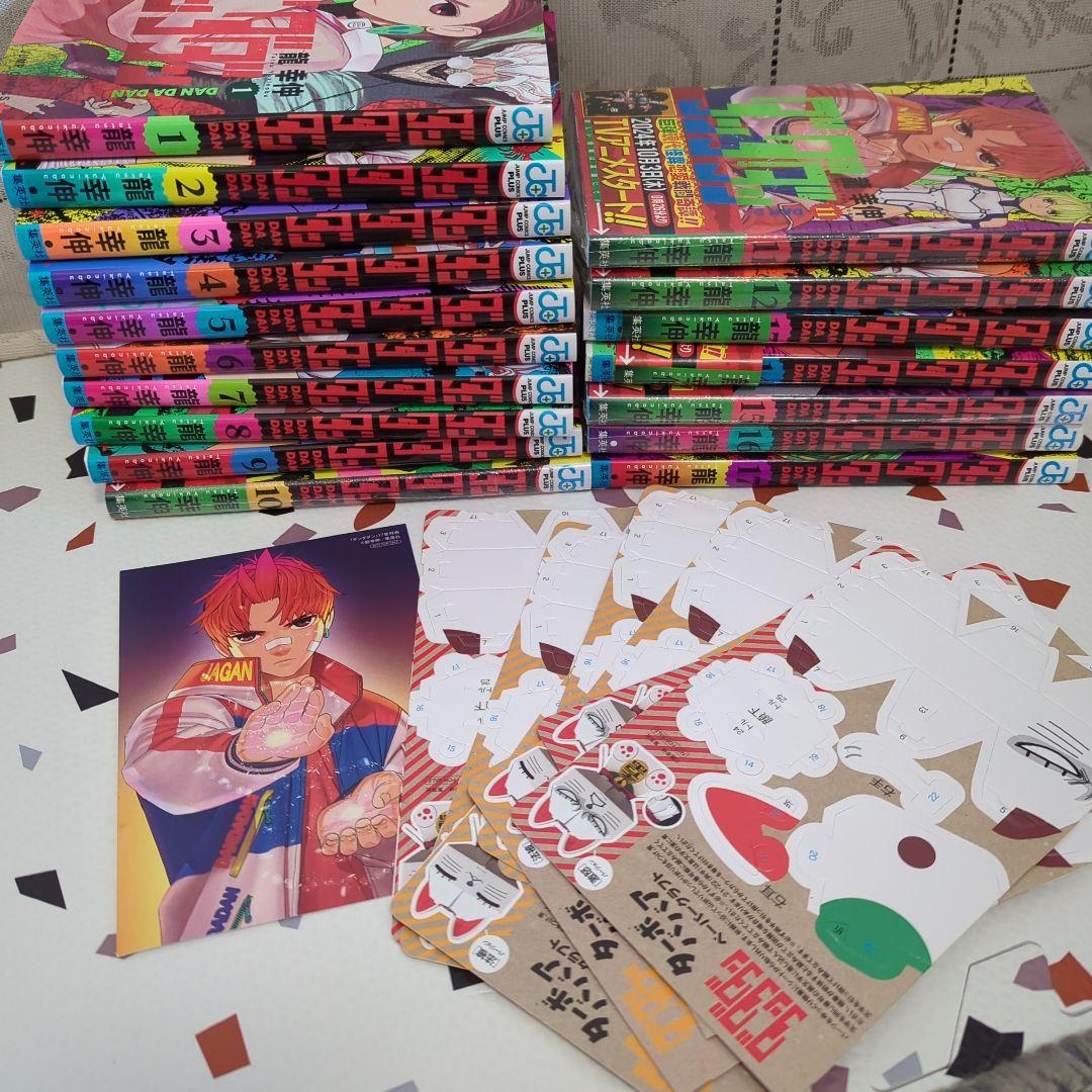 ダンダダン 1-17巻セット 帯付き