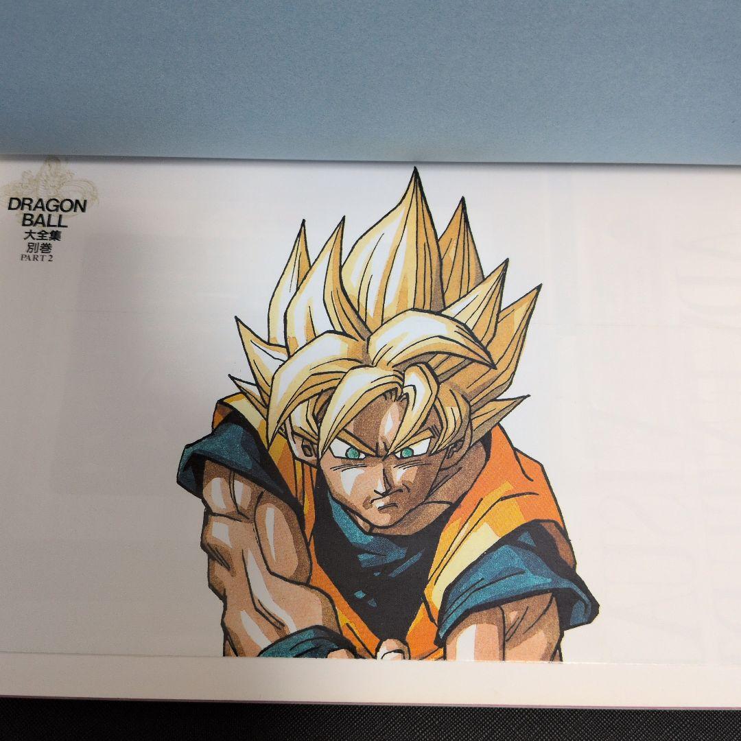 ドラゴンボール 大全集 別巻Part2 第一版発行(カード・ポスター付き)