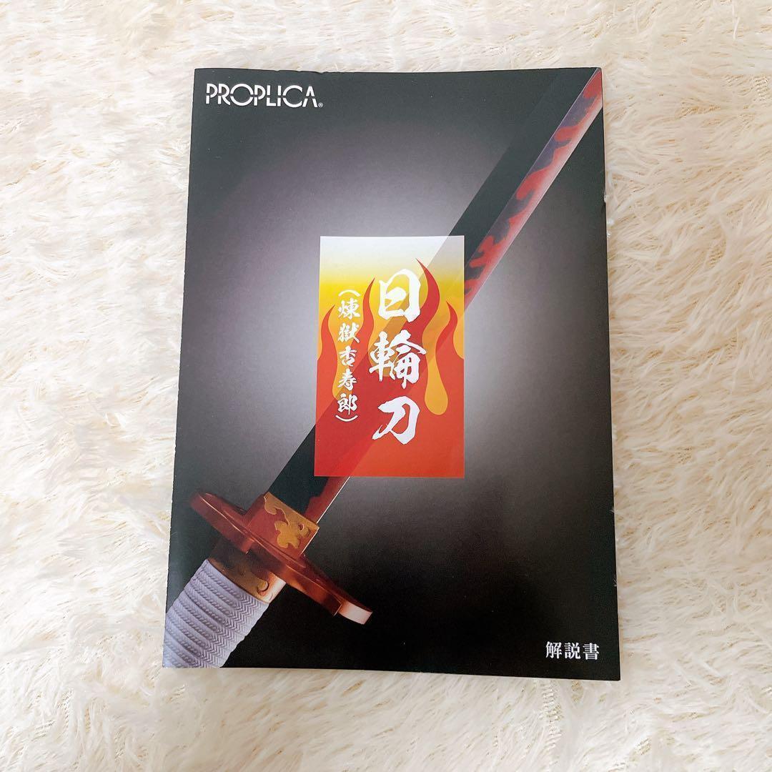 【動作品】鬼滅の刃　BANDAI PROPLICA 日輪刀　煉獄杏寿郎