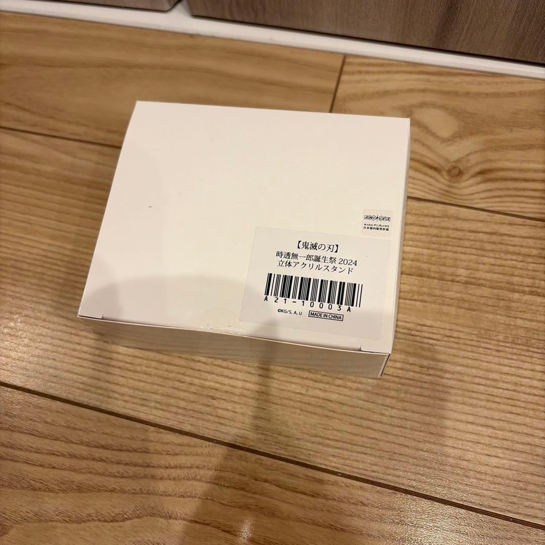 【未開封新品】鬼滅の刃　時透無一郎誕生祭2024 立体アクリルスタンド