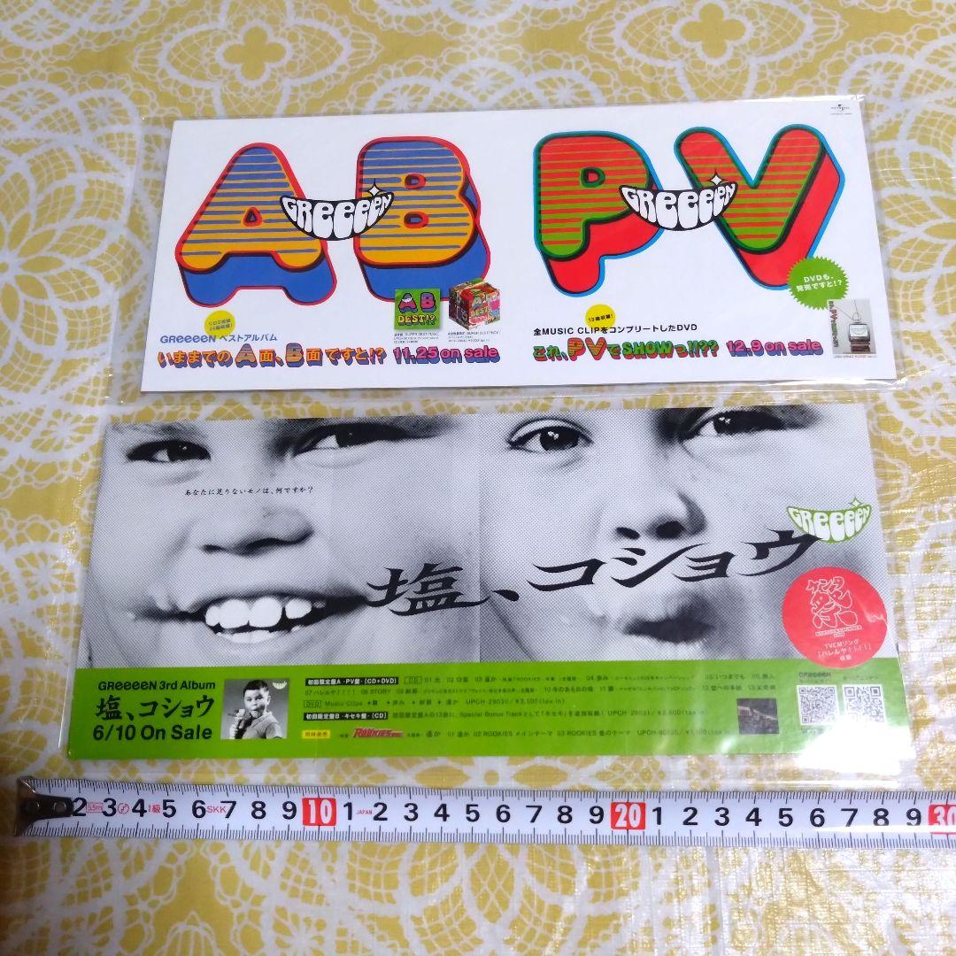 GReeeeN　販促ポップ（パネル）　18枚まとめ売り　グッズ