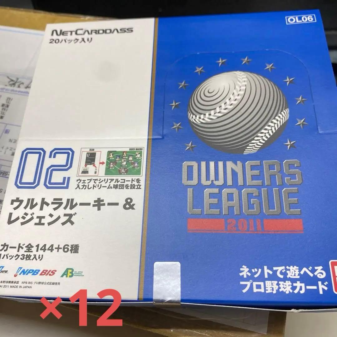 オーナーズリーグ201120パック入り ウルトラキー＆レジェンズ12BOXセット