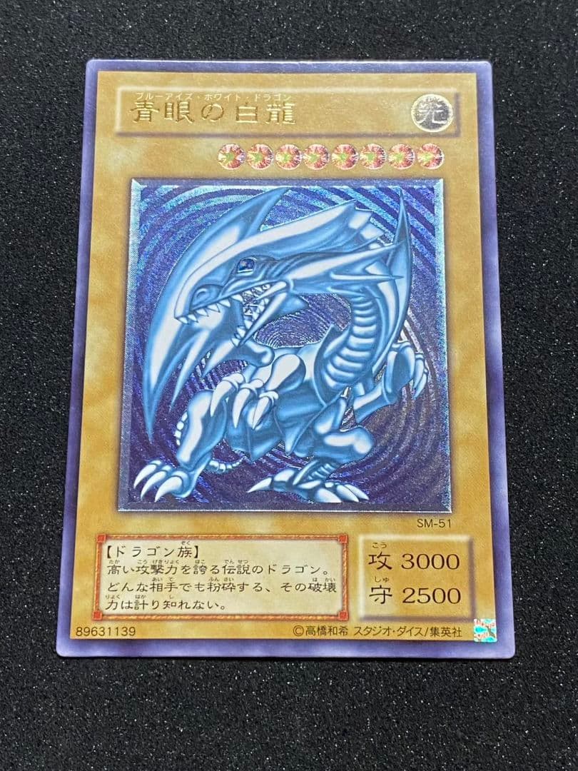 青眼の白龍　青艶　レリーフ　SM-51 最終価格