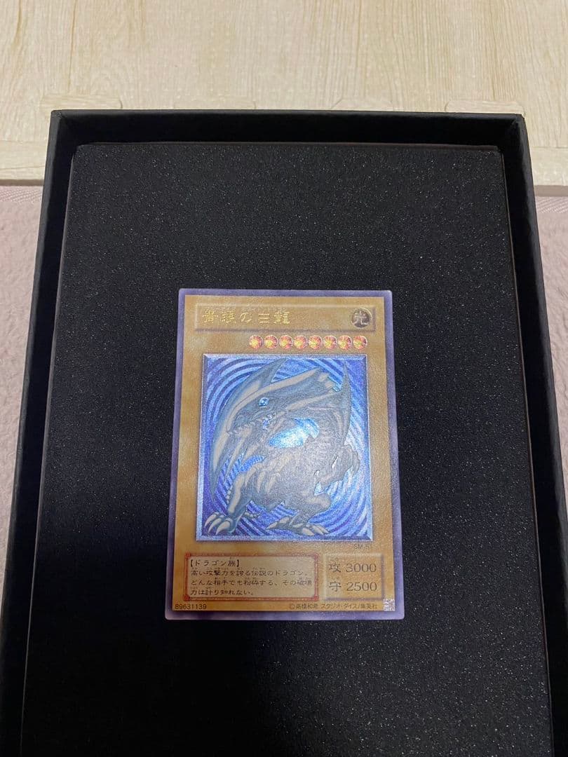 青眼の白龍　青艶　レリーフ　SM-51 最終価格