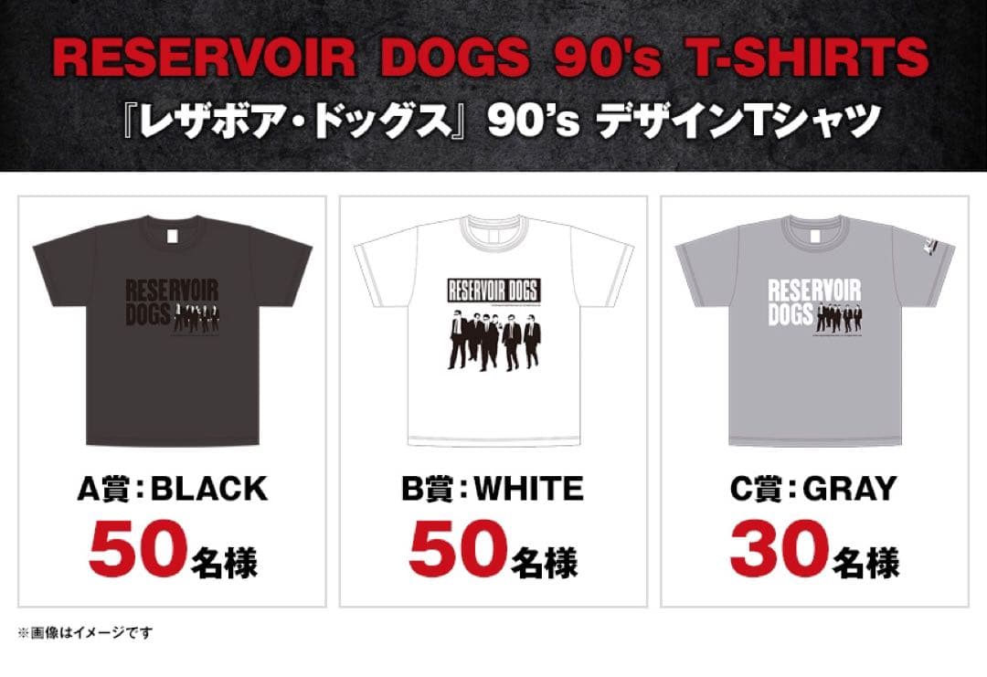 レザボアドッグス　キャンペーン賞品　Tシャツ