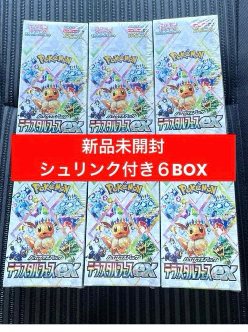 【新品未開封】ポケモンカード　テラスタルフェスex ６BOX シュリンク付き