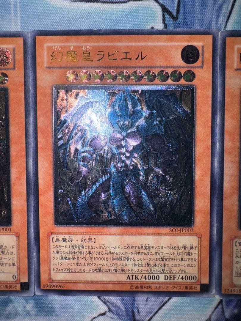 三幻魔　ウリア　ハモン　ラビエル　レリーフ　　アルティメット