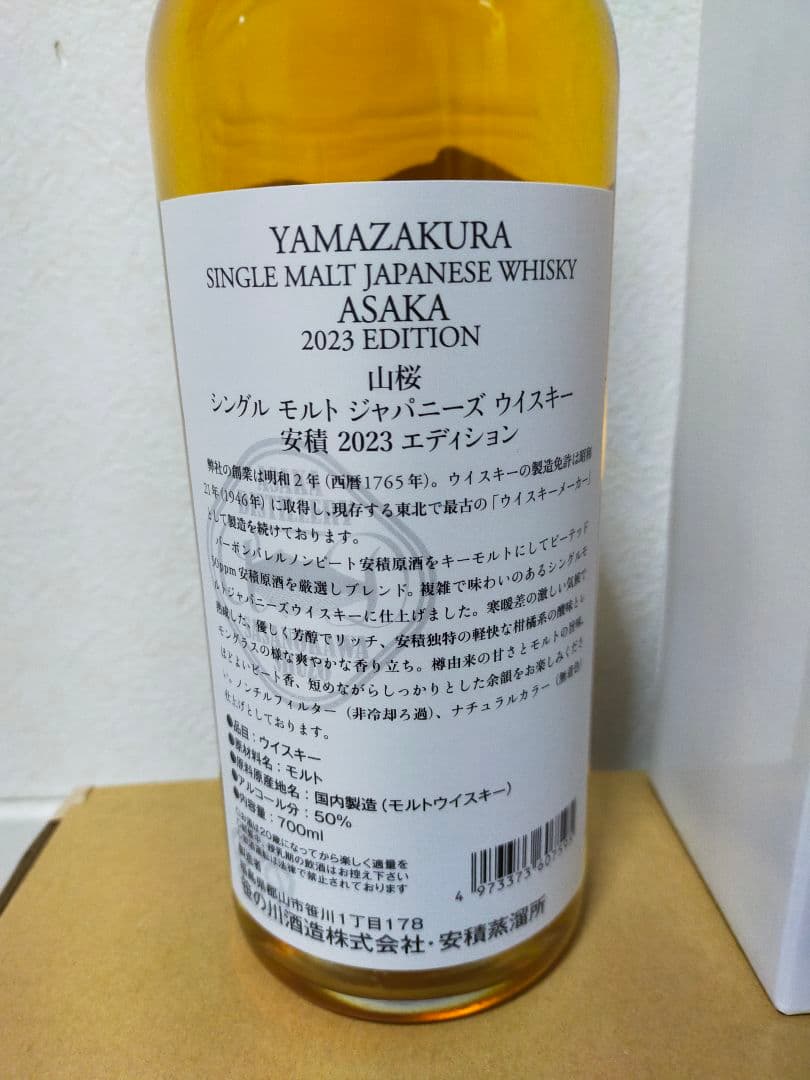山桜　シングルモルト 安積 2023 EDITION　200本限定