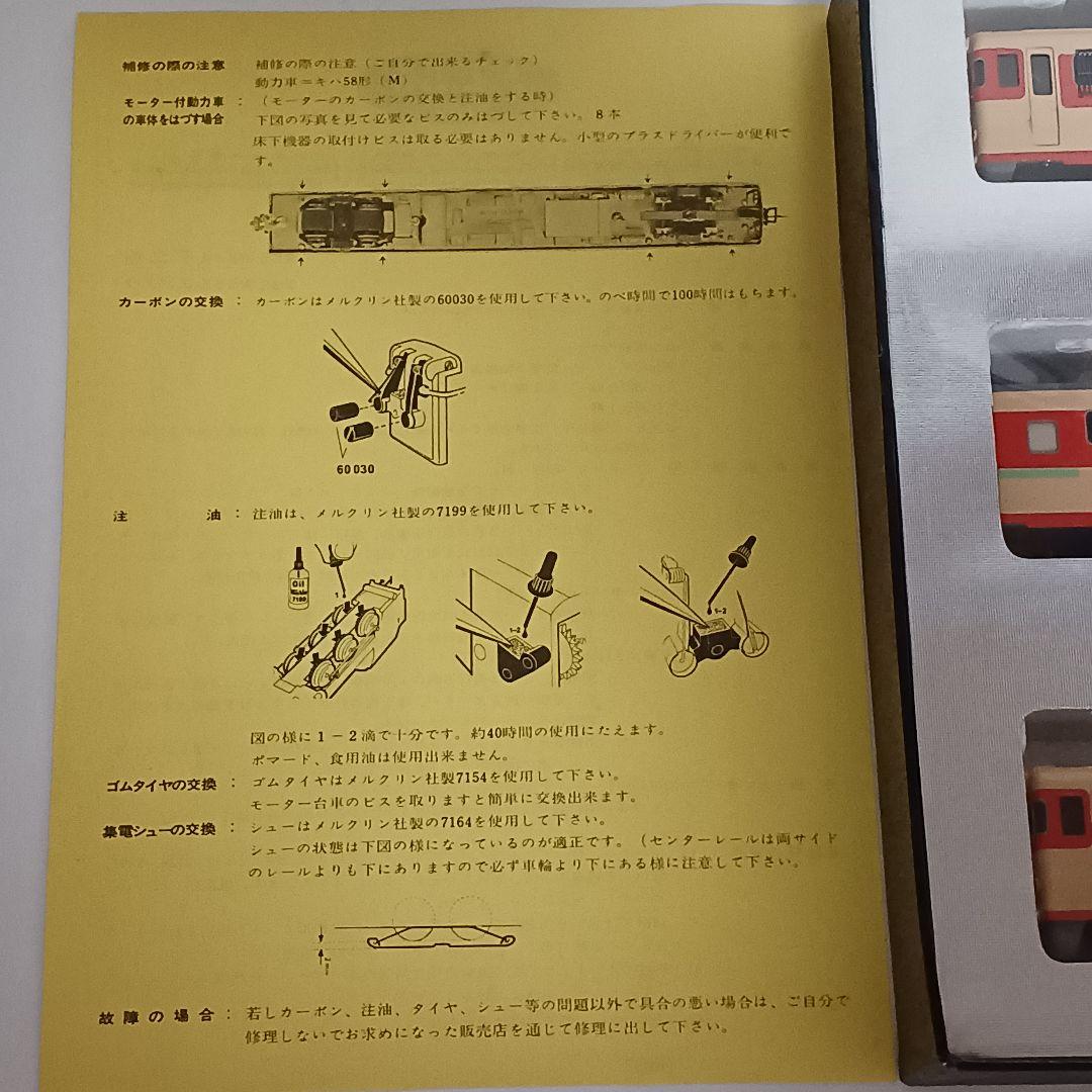 急行用ディーゼル動車３輛編成 メルクリン交流３線式