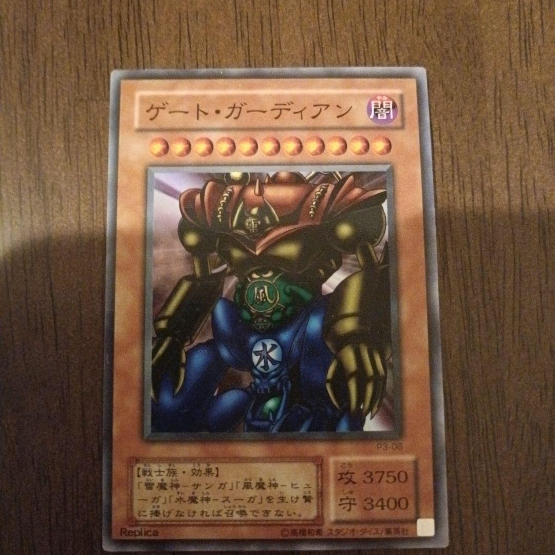 遊戯王 ゲート・ガーディアン