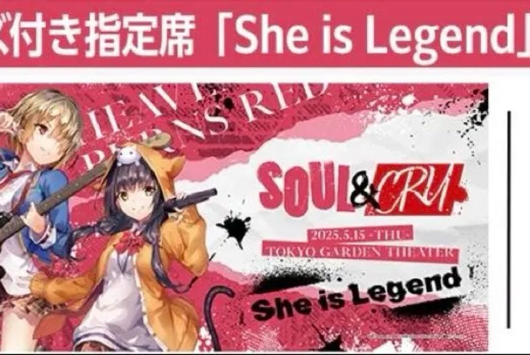 She is Legend ver. スペシャルBIGタオルヘブンバーンズレッド