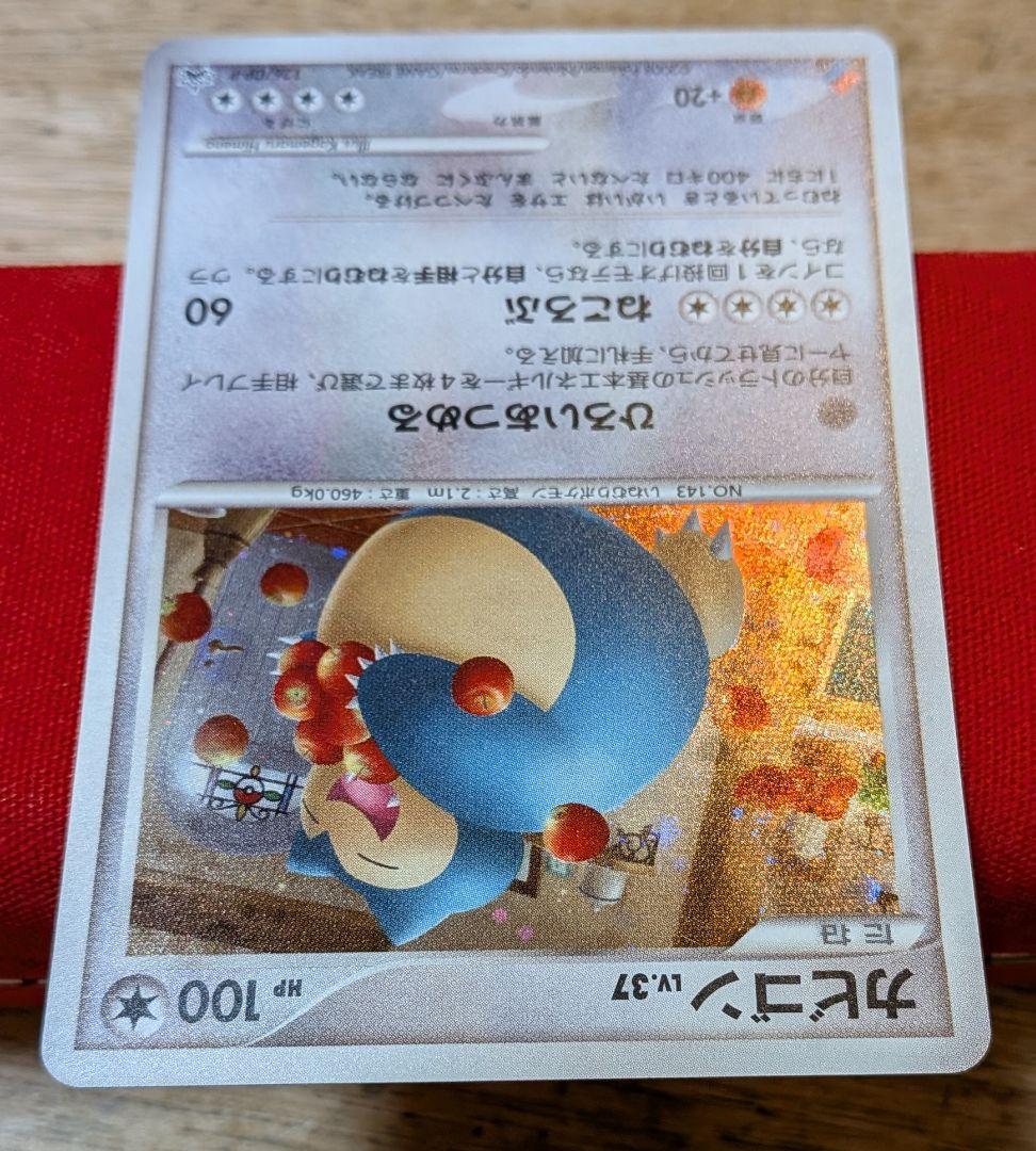 無*る様 ポケモンカード カビゴン ドミノピザ 126/DP-P