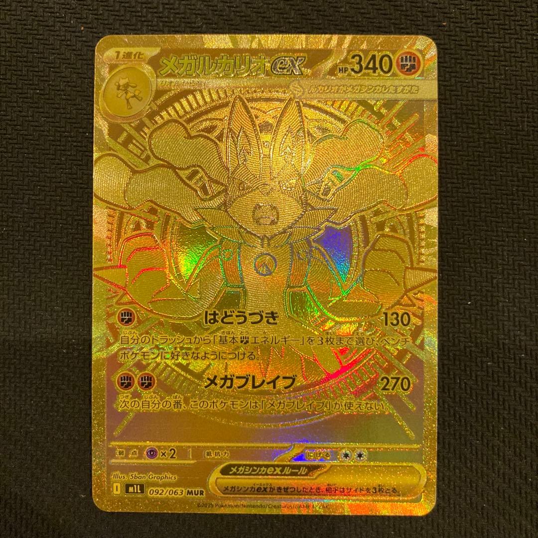 つ*ぎ様 ポケモンカード　メガルカリオex mur メガブレイブ