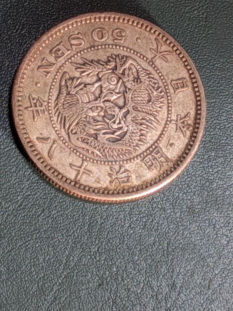 【特年】竜50銭銀貨　明治18年!!