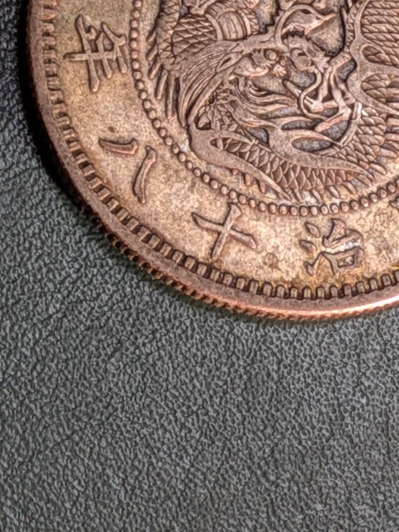 【特年】竜50銭銀貨　明治18年!!