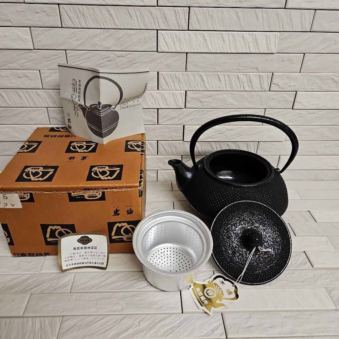 ◾南部鉄瓶　名工岩鋳造　検査証明付き　未使用