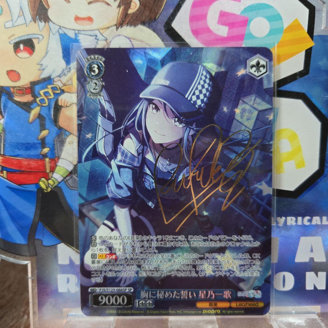 ヴァイス プロセカ3 プロジェクトセカイ SP 胸に秘めた誓い 星乃一歌